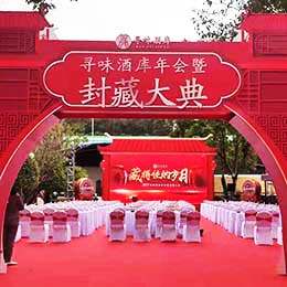 封藏大典活動(dòng)策劃,封藏大典活動(dòng),封藏大典策劃