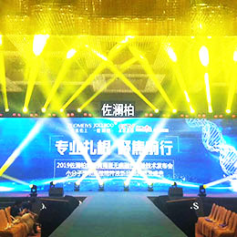 活動(dòng)策劃公司發(fā)布會(huì)策劃