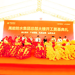 開工奠基動工,典禮慶典儀式,慶典活動策劃,禮儀慶典活動,廣州,番禺