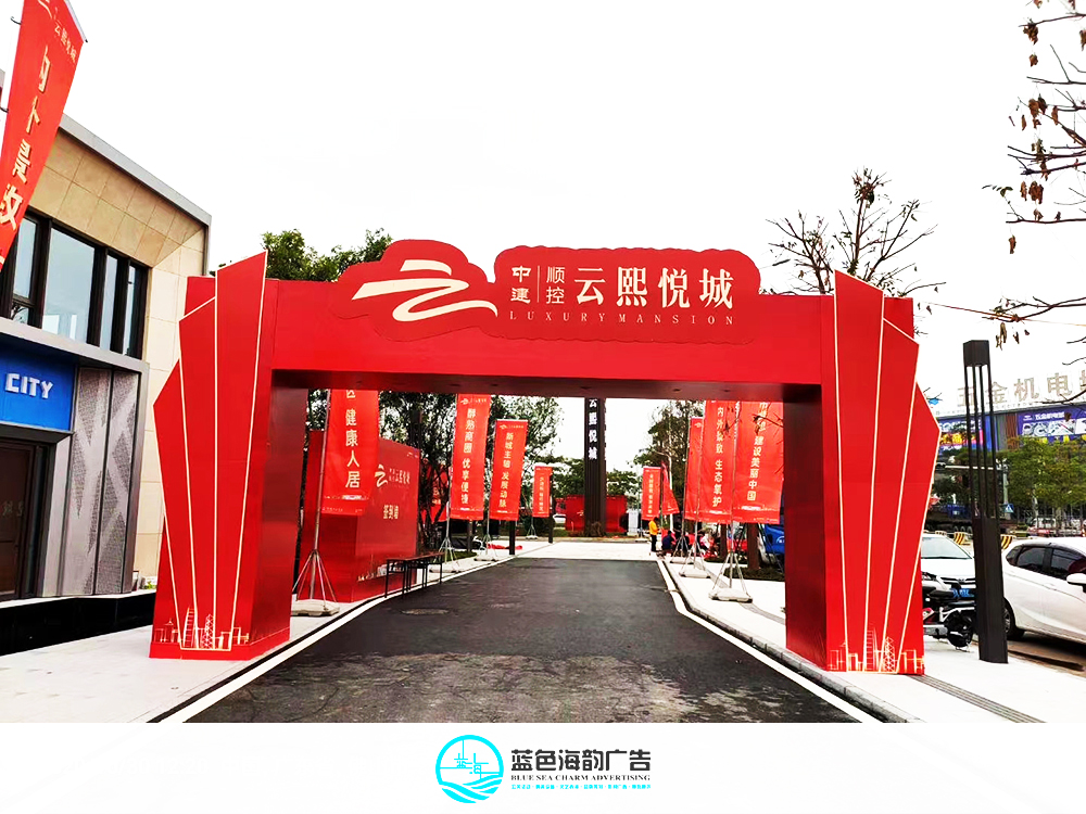 開盤活動迎賓門