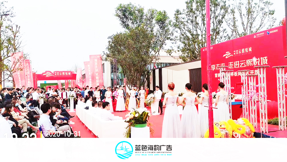 開盤活動主會場