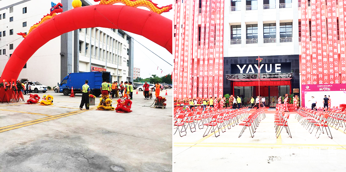 廣東開業慶典活動策劃公司提供的雅玥生物科技開業典禮案例賞析1