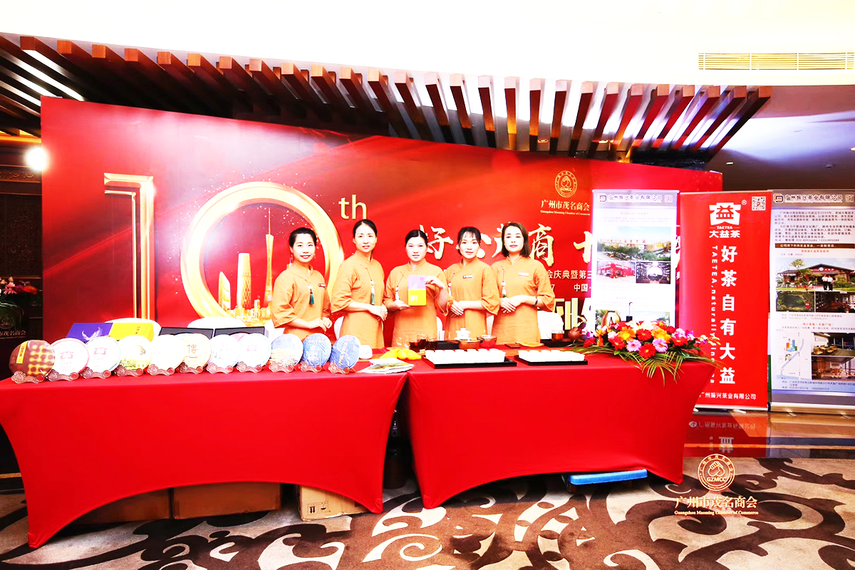 廣州周年慶典策劃公司提供的茂名商會周年年會慶典案例賞析1