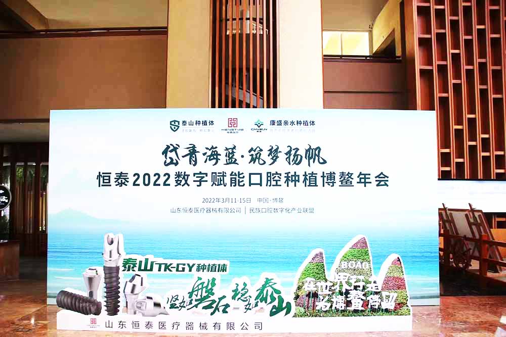 海南年會活動演出公司提供的恒泰口腔種植博鰲年會留影區(qū)