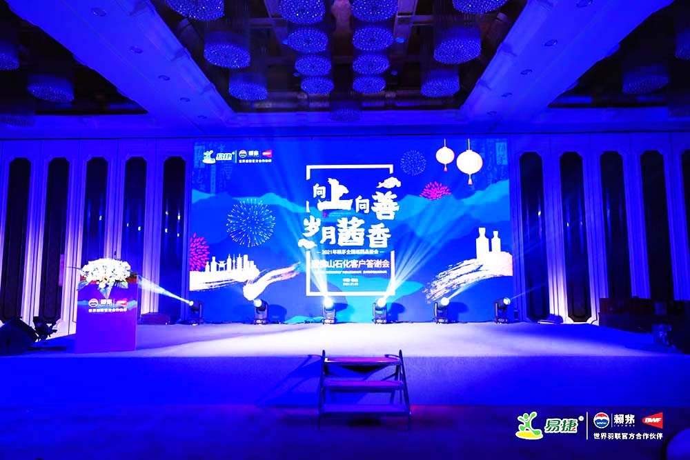 佛山答謝會活動策劃公司提供的賴茅巡回品鑒會暨答謝會案例賞析2