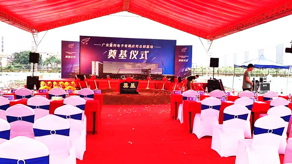 奠基儀式會場布置