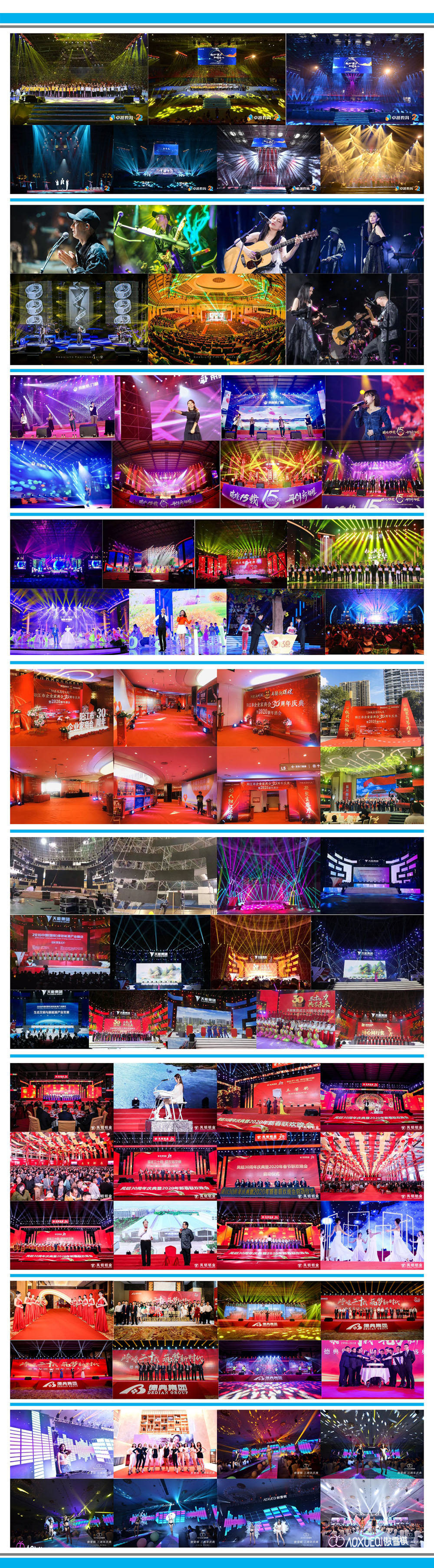 周年慶典策劃服務(wù)案例集錦